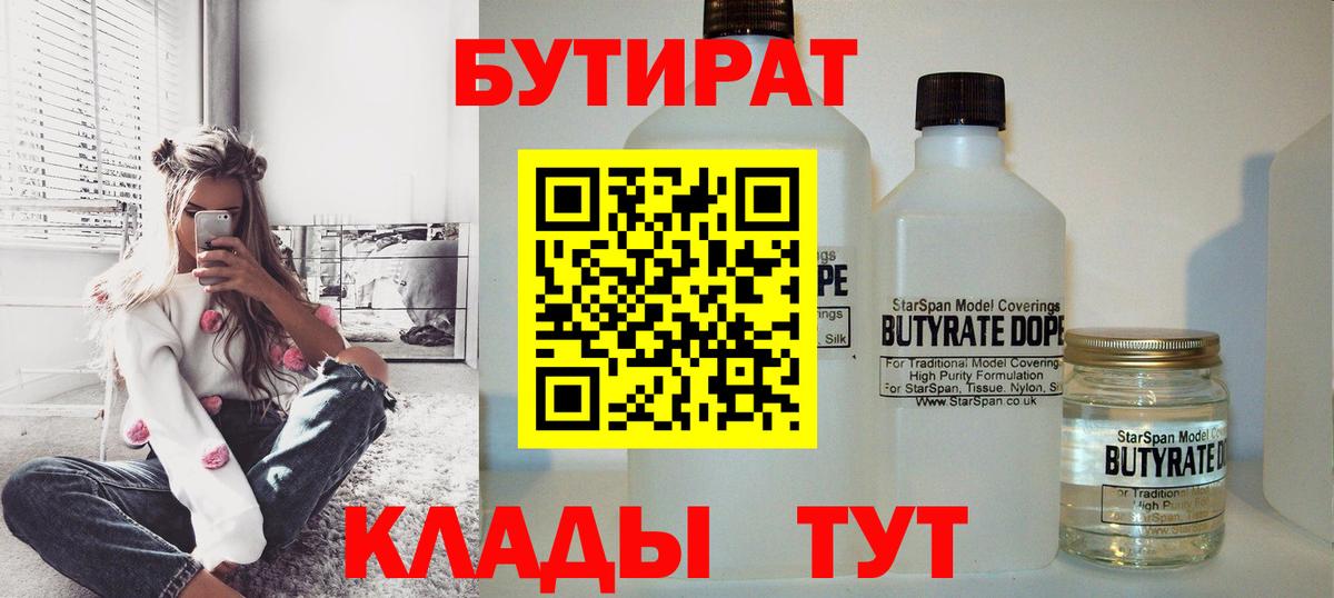 Бутират BDO 33% Горно-Алтайск