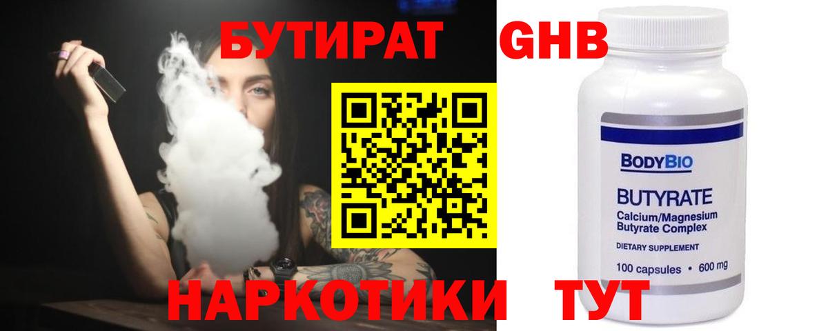 БУТИРАТ жидкий экстази Горно-Алтайск