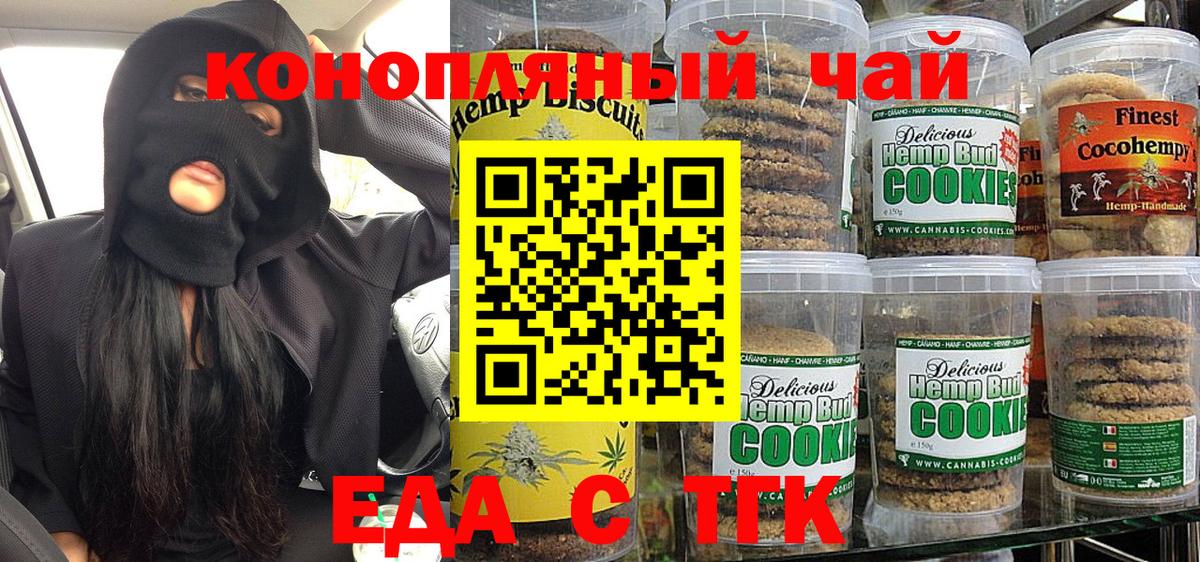 Еда ТГК конопля  Горно-Алтайск 