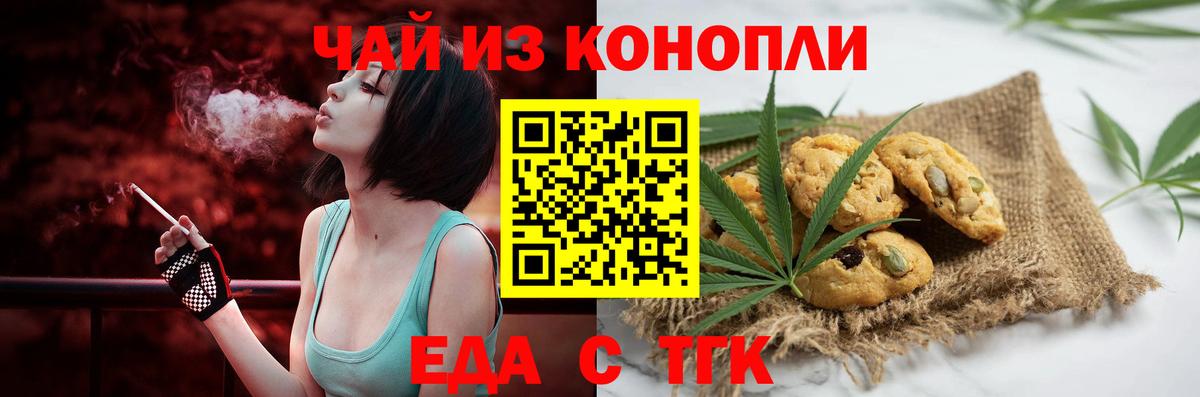 Горно-Алтайск  Печенье с ТГК конопля  Вход с VPN 