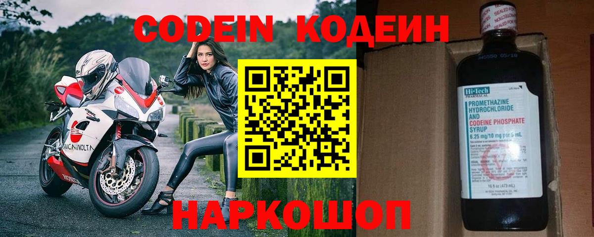 Кодеиновый сироп Lean Purple Drank  Codein напиток Lean (лин)  Горно-Алтайск 