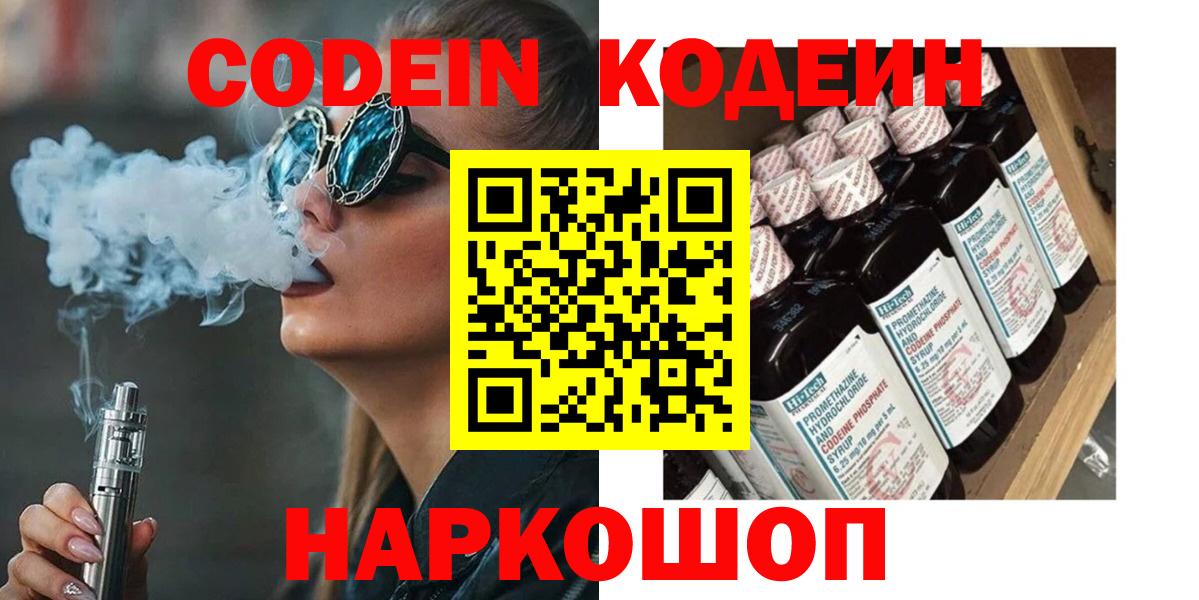 Кодеиновый сироп Lean Purple Drank Горно-Алтайск