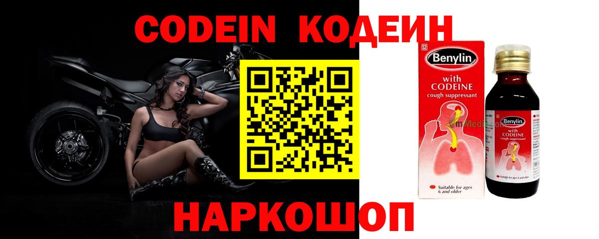 Горно-Алтайск  Кодеин Purple Drank  Вход с VPN  Кодеиновый сироп Lean напиток Lean (лин) 