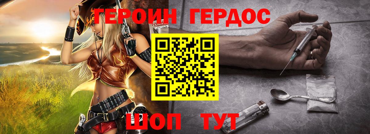 ГЕРОИН белый Горно-Алтайск