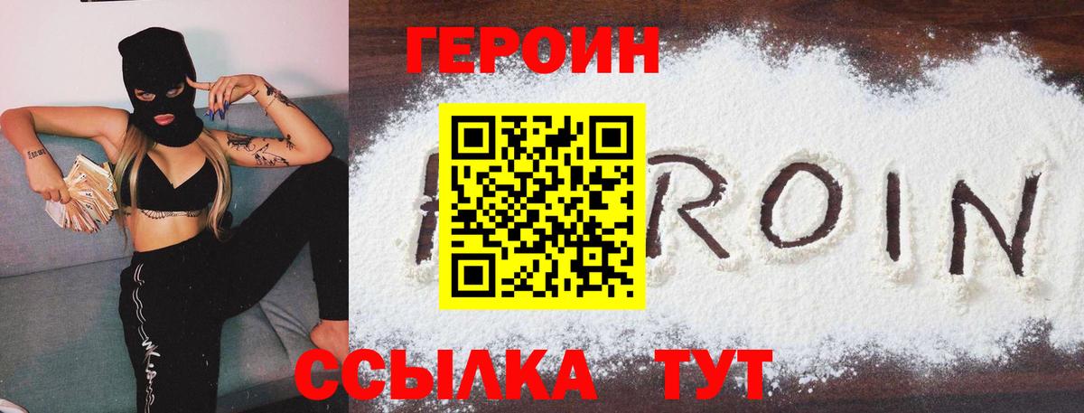 Героин хмурый  Вход с VPN  Героин  Горно-Алтайск 