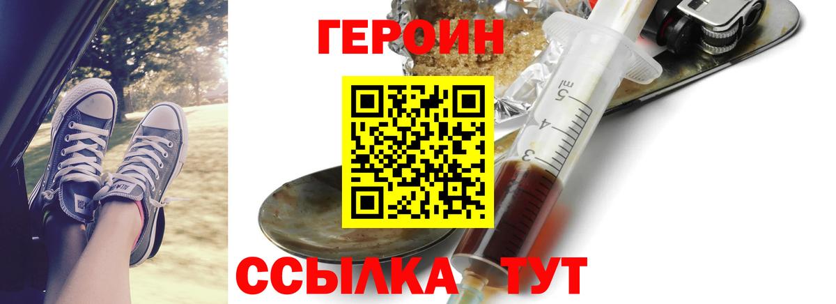Героин герыч Горно-Алтайск