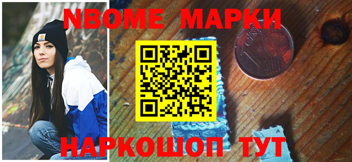 Марки N-bome 1,8мг Горно-Алтайск